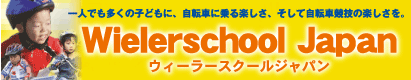 Wielerschool Japan �E�B�[���[�X�N�[���W���p��