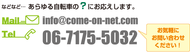 �ȂǂȂǁE�E�E�����鎩�]�Ԃ́H�ɂ��������܂��B
Mail info@come-on-net.com
Tel 06-7175-5032
���C�y�ɂ��₢���킹���������I