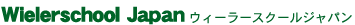 Wielerschool Japan �E�B�[���[�X�N�[���W���p��
